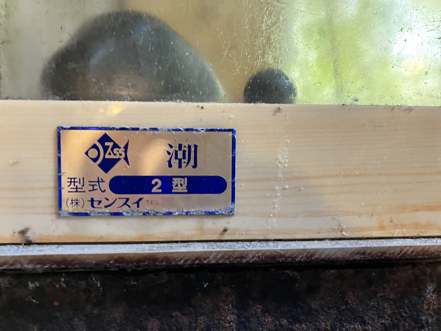 潮2型 架台特注 新規入替 活魚水槽1.jpeg