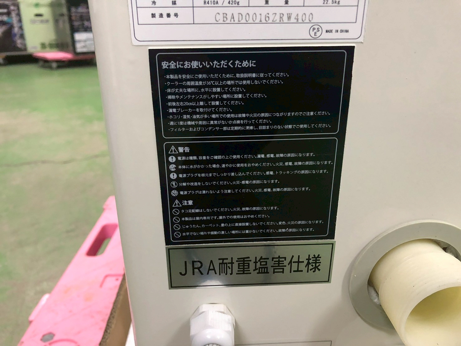 耐重塩害仕様：外装パネルにJRA耐重塩害仕様シール貼り付け