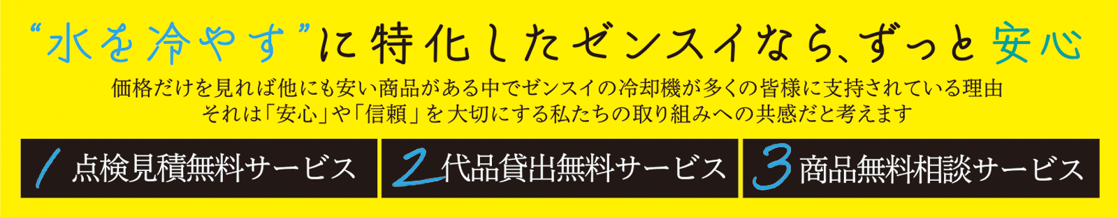 ZENSUI スローガン