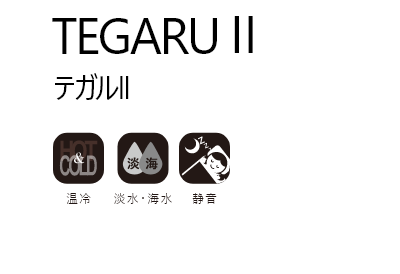 TEGARU Ⅱ