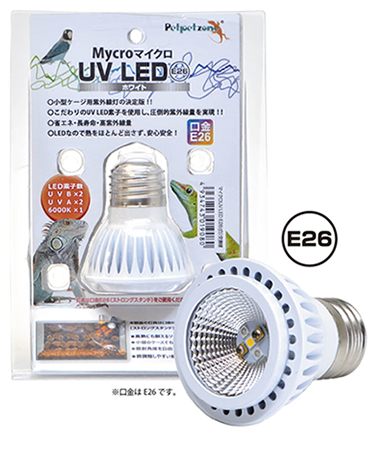 マイクロUVLED E26 ホワイト(交換球)