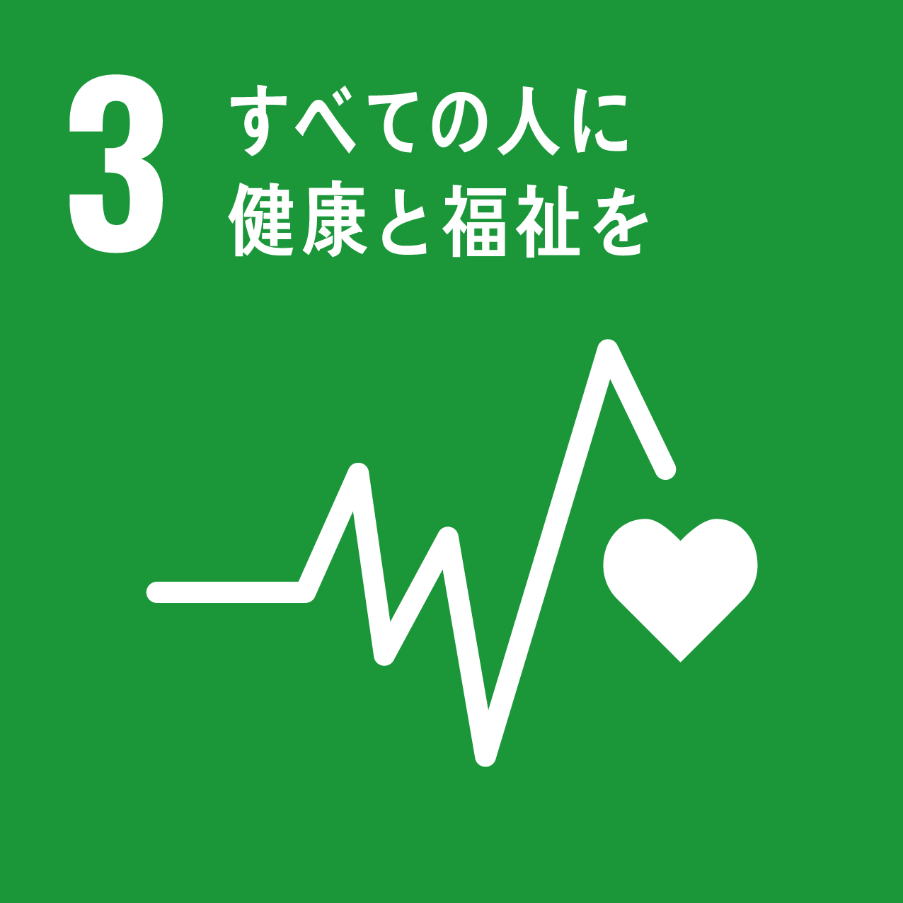健康推進活動