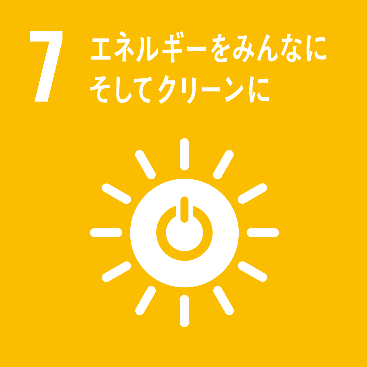 環境活動