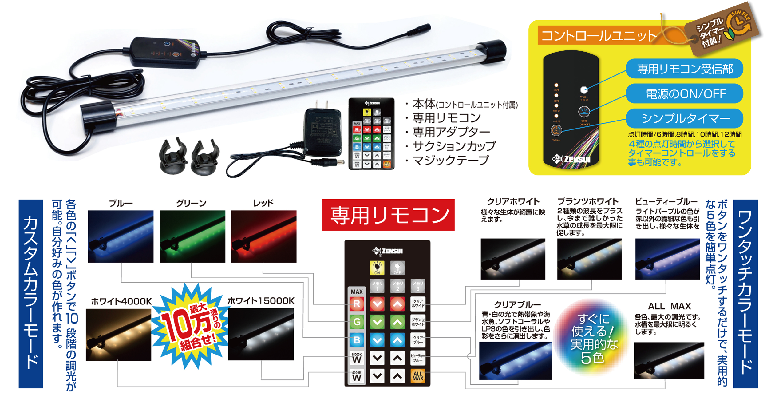 ゼンスイ 水中マルチカラーLED 1500 6ヶ月使用 ゼンスイ LEDライト 150cm水槽用 マルチカラーLED II 1500