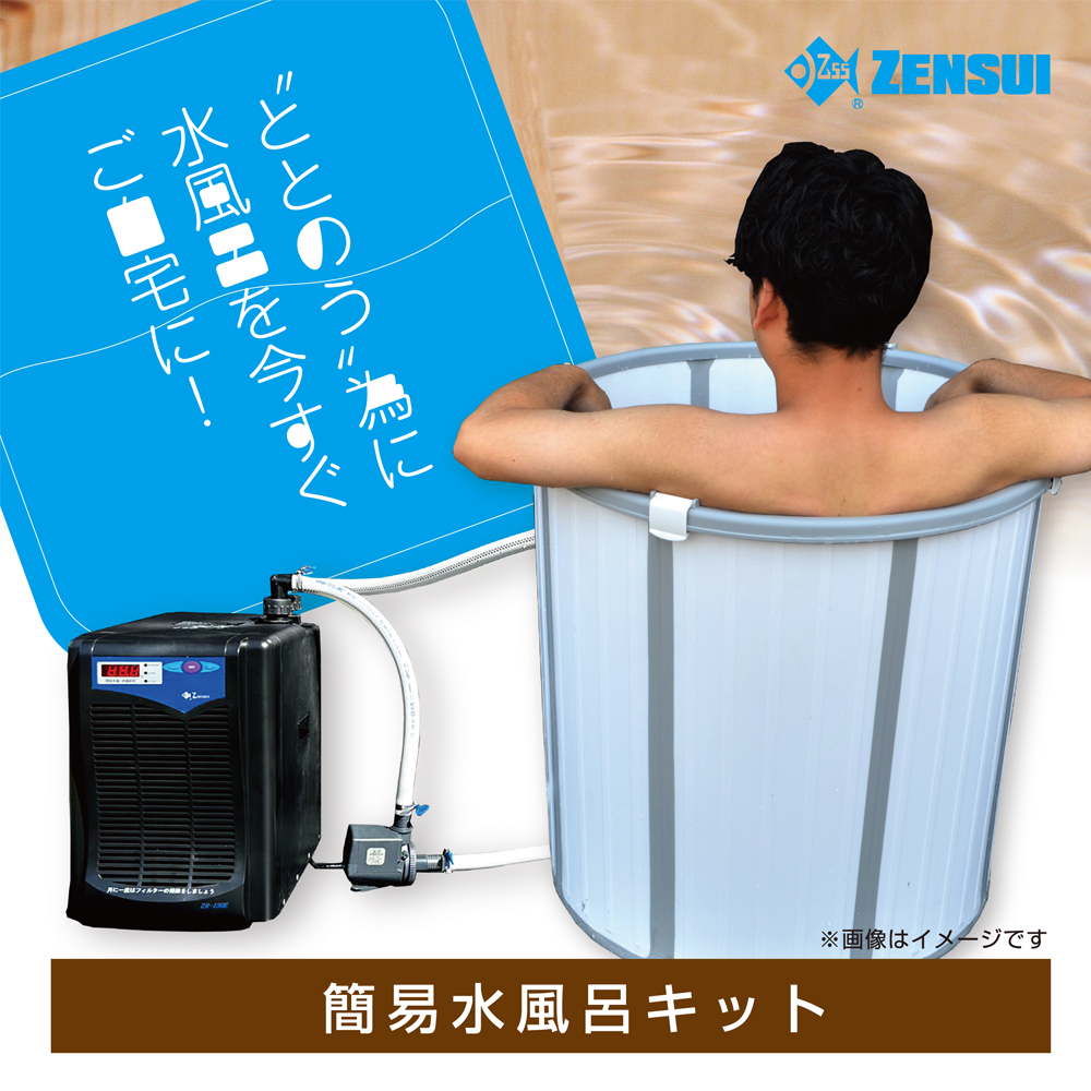 水風呂｜ゼンスイ株式会社